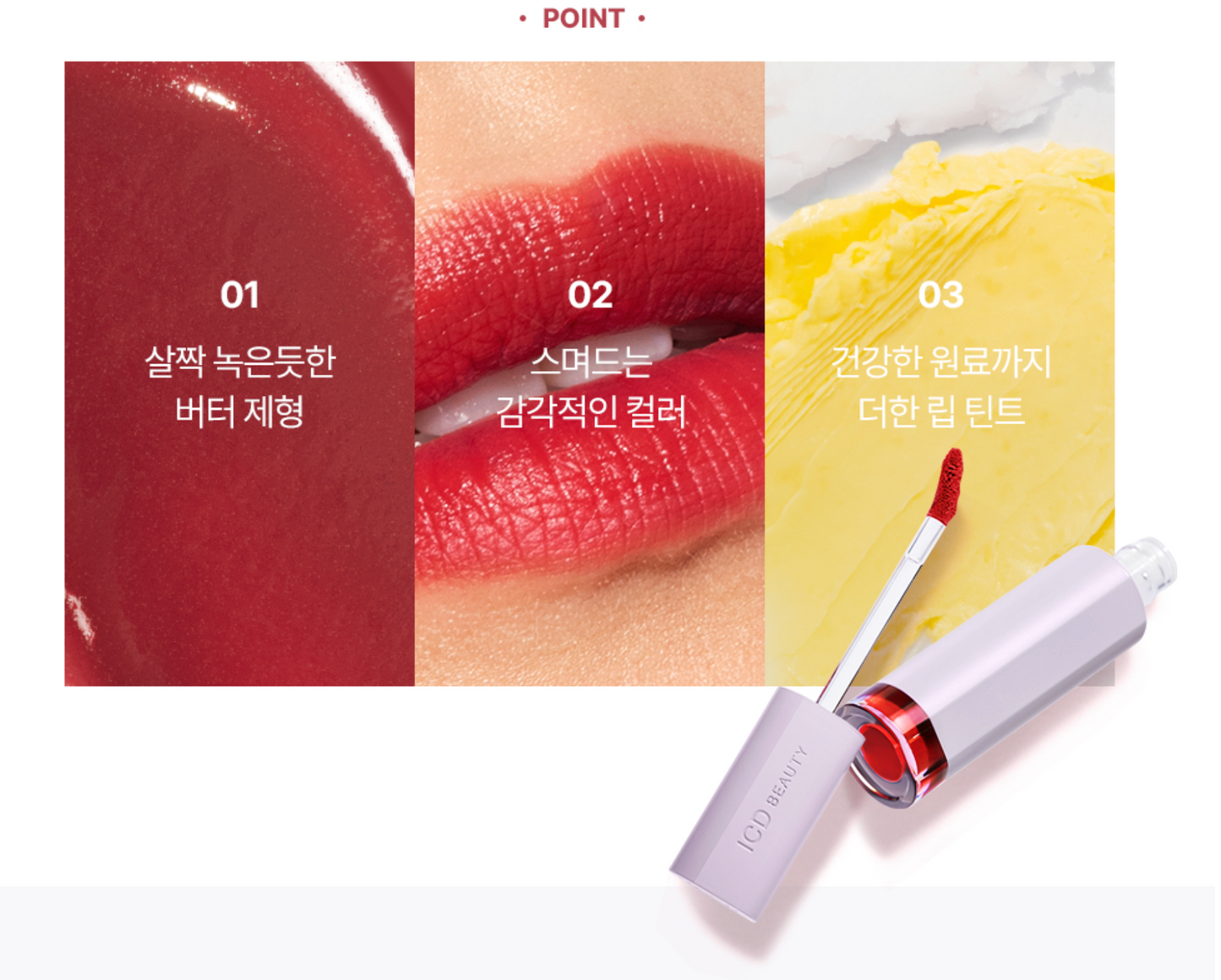Incellderm Butter Lip Tint